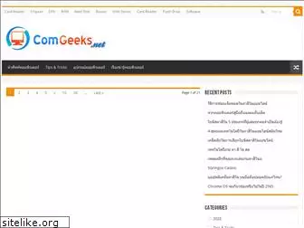 comgeeks.net