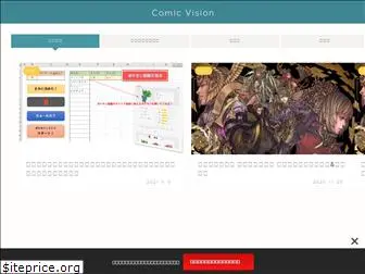 comic-vision.net