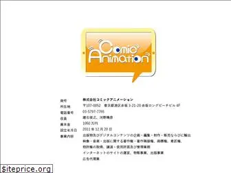 comicanimation.jp