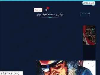 comicfarsi.com