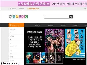 comicgallery.co.kr