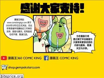 comickingkgs.com