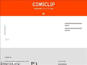 comiclip.com