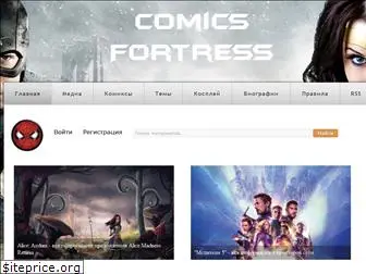 comics-fortress.com
