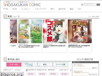 comics.shogakukan.co.jp