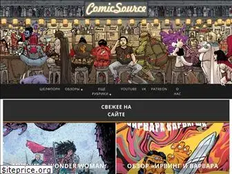 comicsource.ru