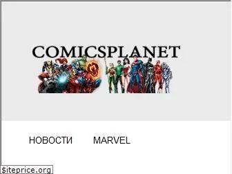 www.comicsplanet.ru website price