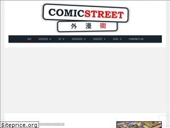 comicstreet.net