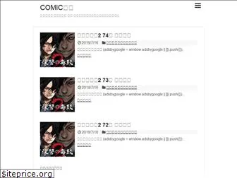 comictsushin.com