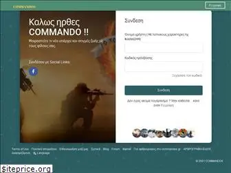 commandos.gr
