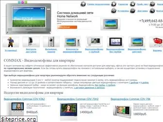 commax-automatic.ru