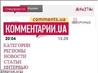 comments.ua