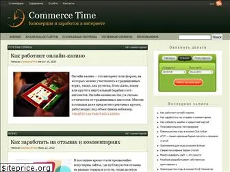 commercetime.ru