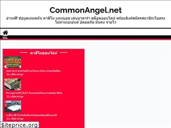 commonangel.net