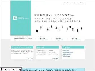 commons-com.co.jp