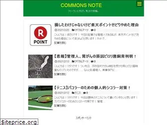 commons-note.com