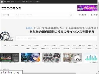 commons.nicovideo.jp