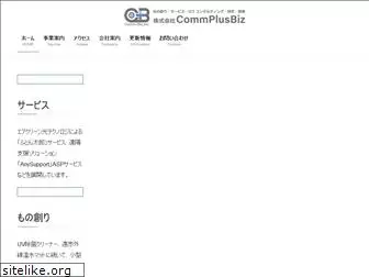 commplusbiz.co.jp