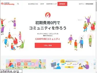 community.camp-fire.jp