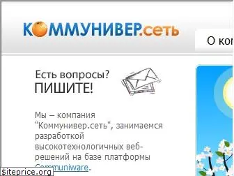 www.communiware.ru website price