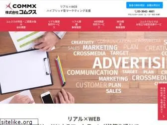 commx.co.jp