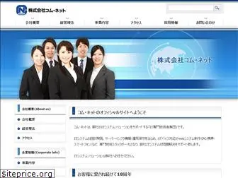 comnet-ltd.co.jp