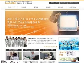 comnetwork.co.jp