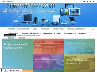 comp-web-pro.ru