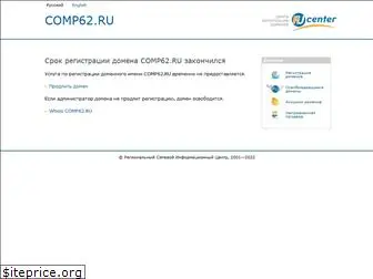 comp62.ru