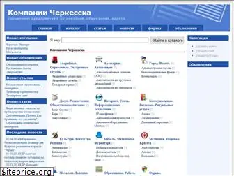 company-cherkessk.ru