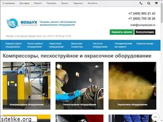 companyair.ru