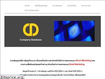 companydatabase-th.com