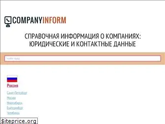 companyinform.ru