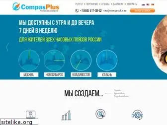 compasplus.ru