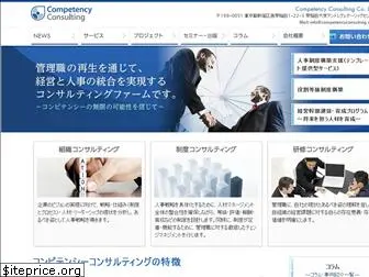 competencyconsulting.com