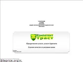 competenttrust.ru