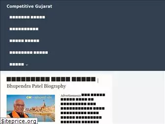 competitivegujarat.in