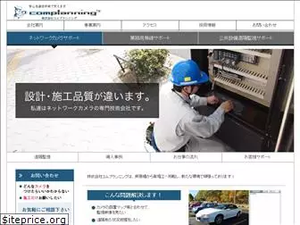complanning.net