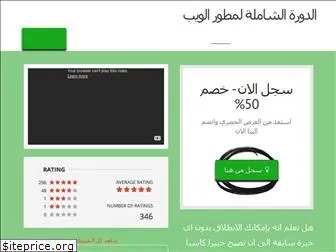 completewebdeveloperarabiccourse.com