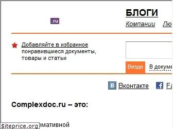 complexdoc.ru