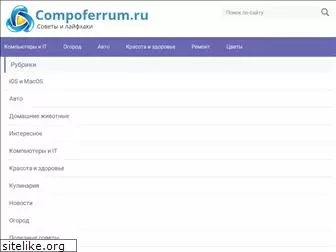 compoferrum.ru