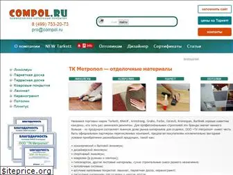 compol.ru