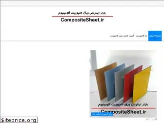 compositesheet.ir