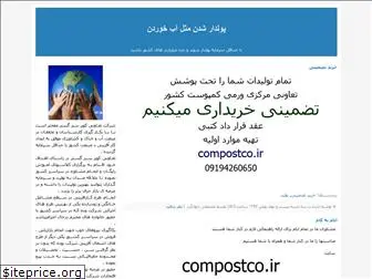 compostco.blogfa.com