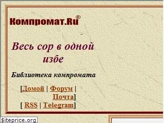compromat.ru