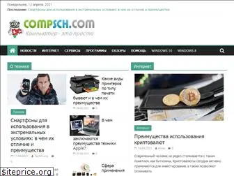 compsch.com