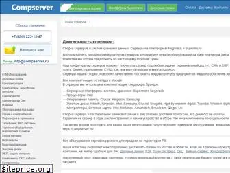 compserver.ru