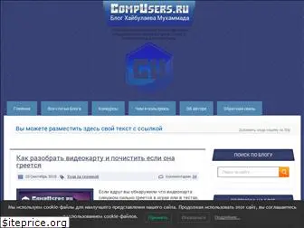 compusers.ru