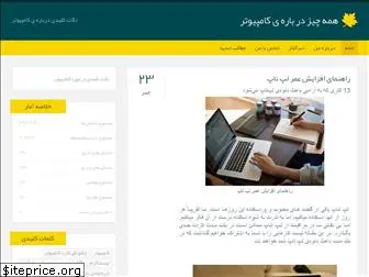 computer25.blog.ir