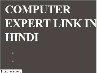 computerexpertlinkinhindi.com
